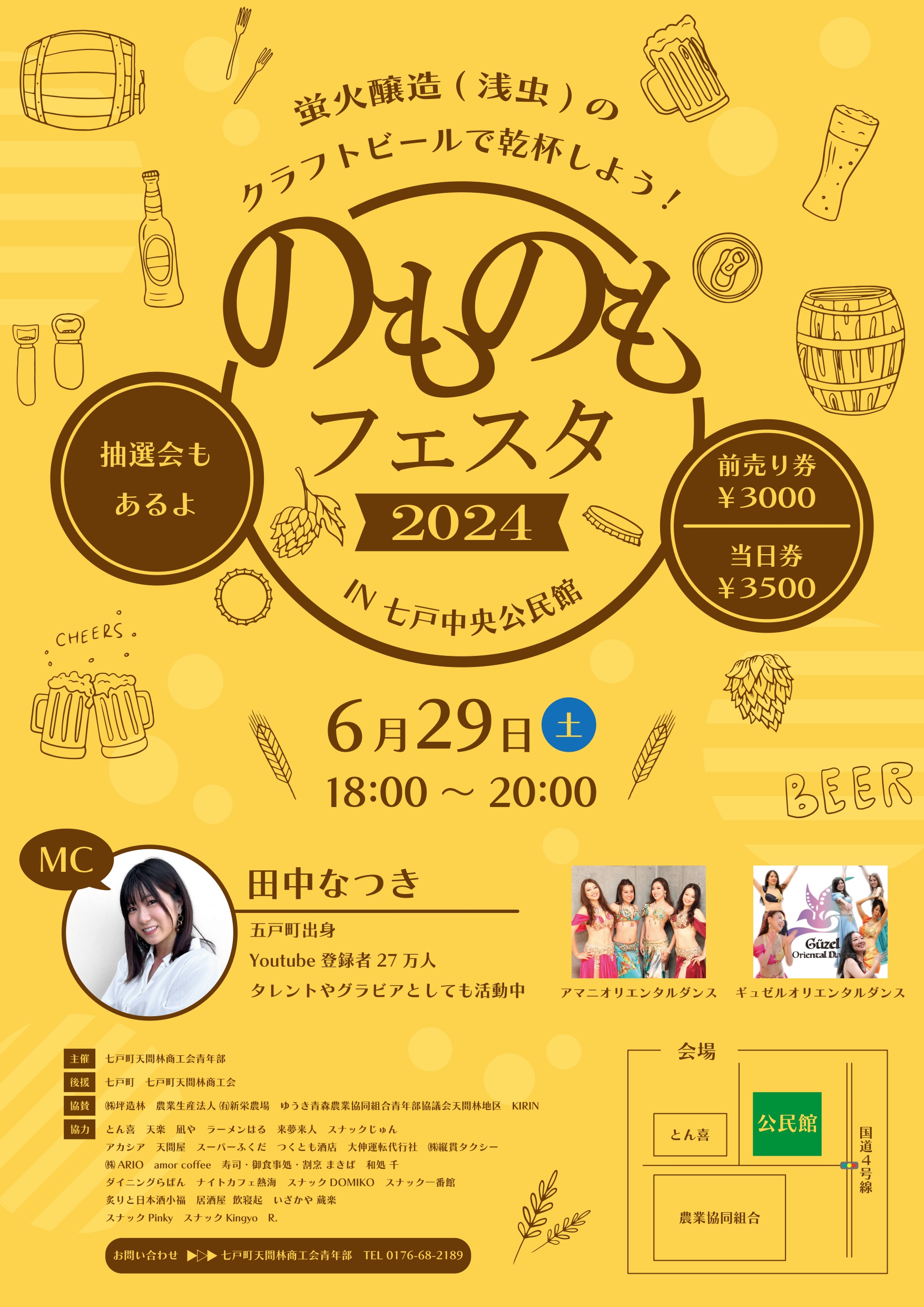 のものもフェスタ2024