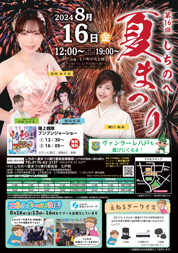 第16回しちのへ夏まつり開催！