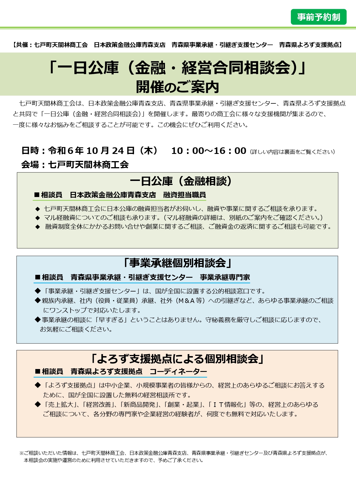 一日公庫（金融・経営合同相談会）のお知らせ