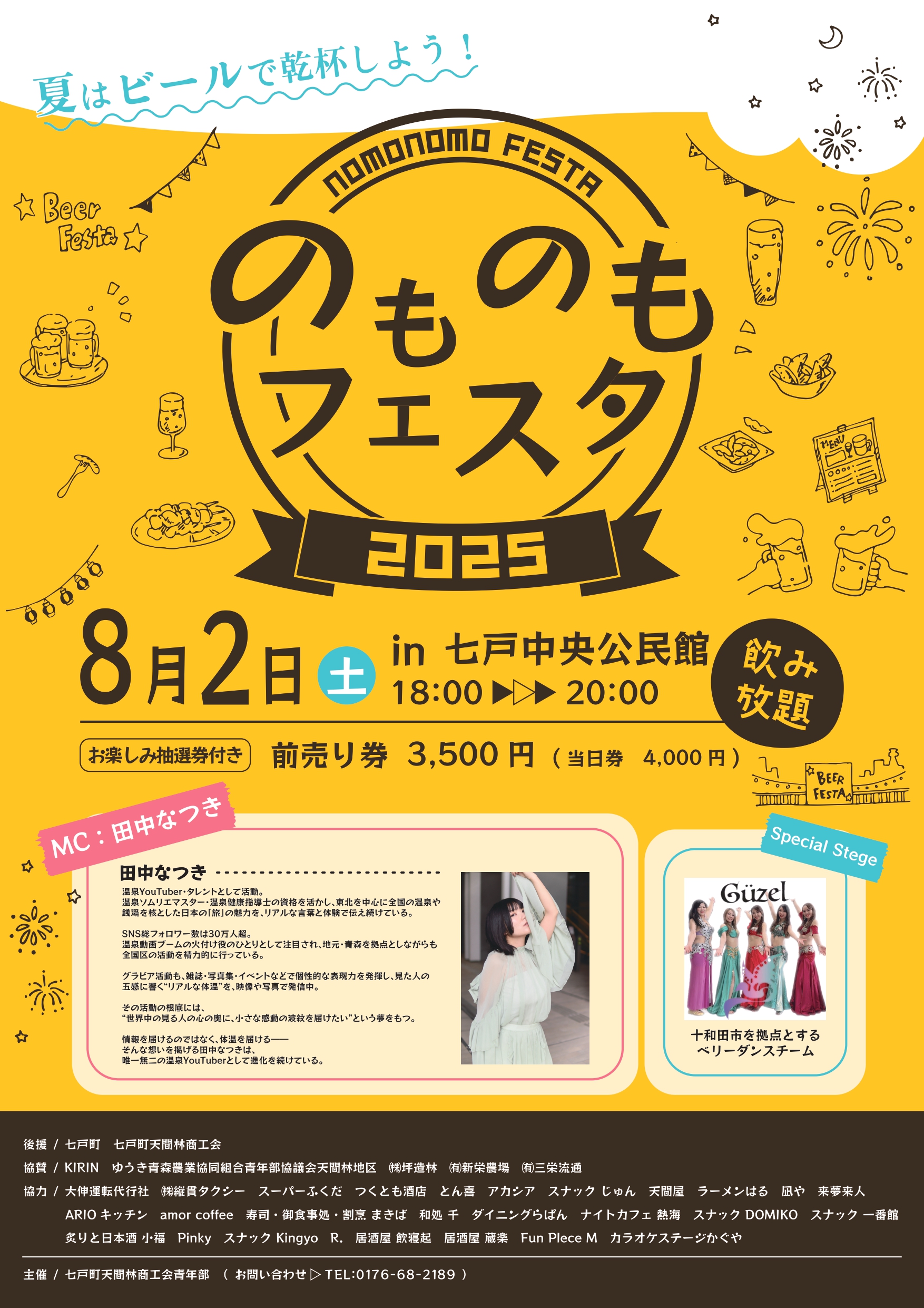 のものもフェスタ2025