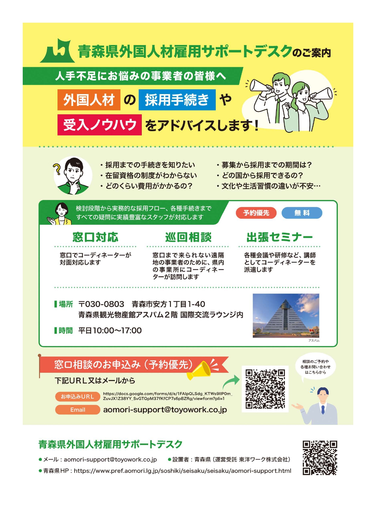 「青森県外国人材雇用サポートデスク」開設