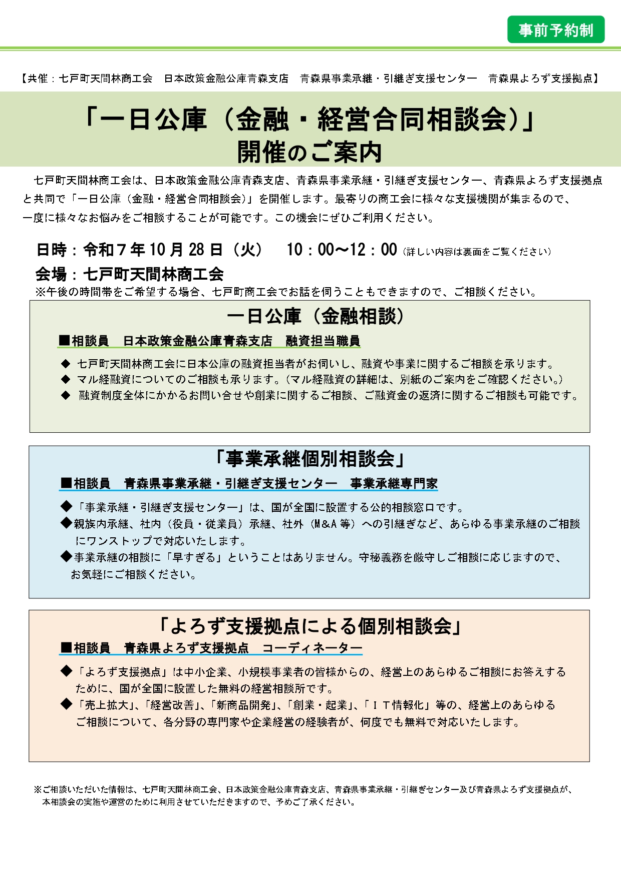 一日公庫（金融・経営合同相談会）のお知らせ