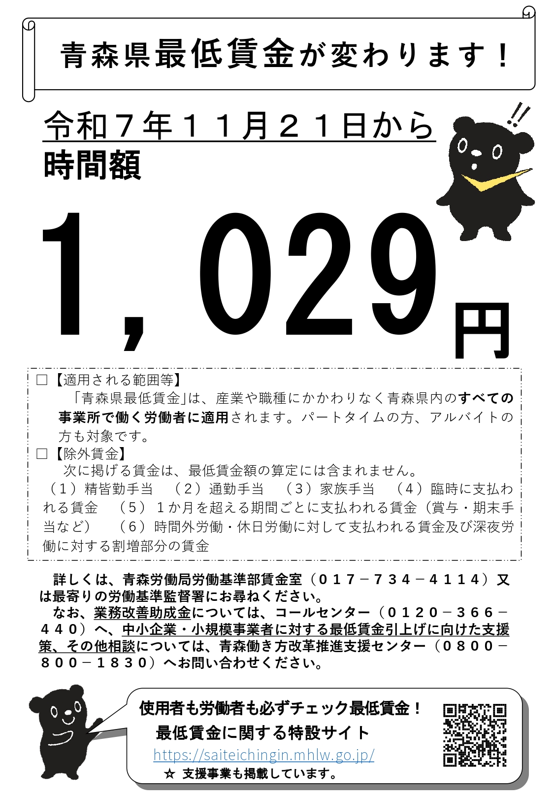 2025年（令和7年） 青森県  最低賃金.jpg