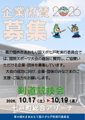 10_企業協賛募集チラシ.jpg