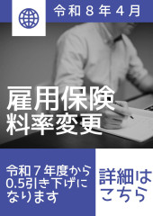 雇用保険.jpg