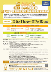 【青森県】中小企業者等LPガス・特別高圧電気価格高騰対策支援金（第5弾）のお知らせ