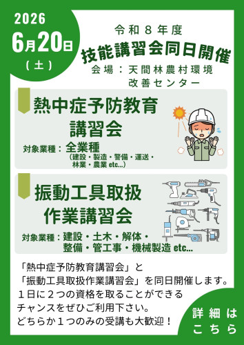 技能講習（HP）.jpg