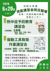 技能講習（HP）.jpg