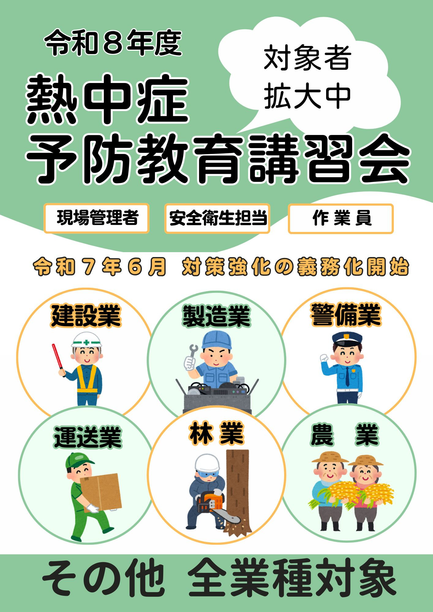 熱中症予防教育講習会のお知らせ