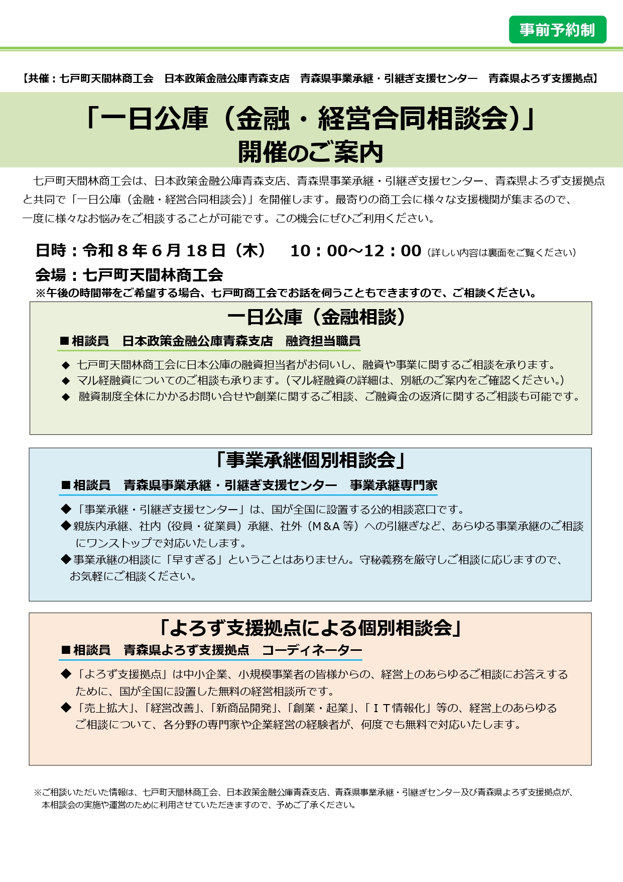 一日公庫（金融・経営合同相談会）のお知らせ