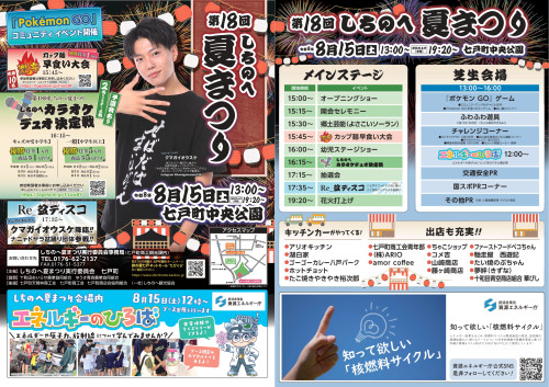 2026しちのへ夏まつり.jpg