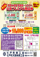 2026 七戸町プレミアム商品券 第2弾.jpg