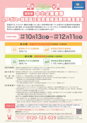 第6弾 青森県LPガス・特別高圧電気価格高騰対策支援金.jpg