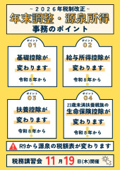 2026 税務講習会.jpg
