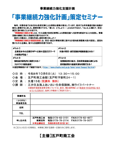 「事業継続力強化計画」策定セミナー_page-0001.jpg