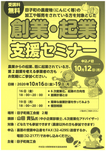 創業・起業セミナー.jpg