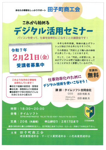 デジタル活用セミナーチラシ・表.jpg