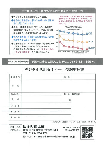 デジタル活用セミナーチラシ・裏.jpg