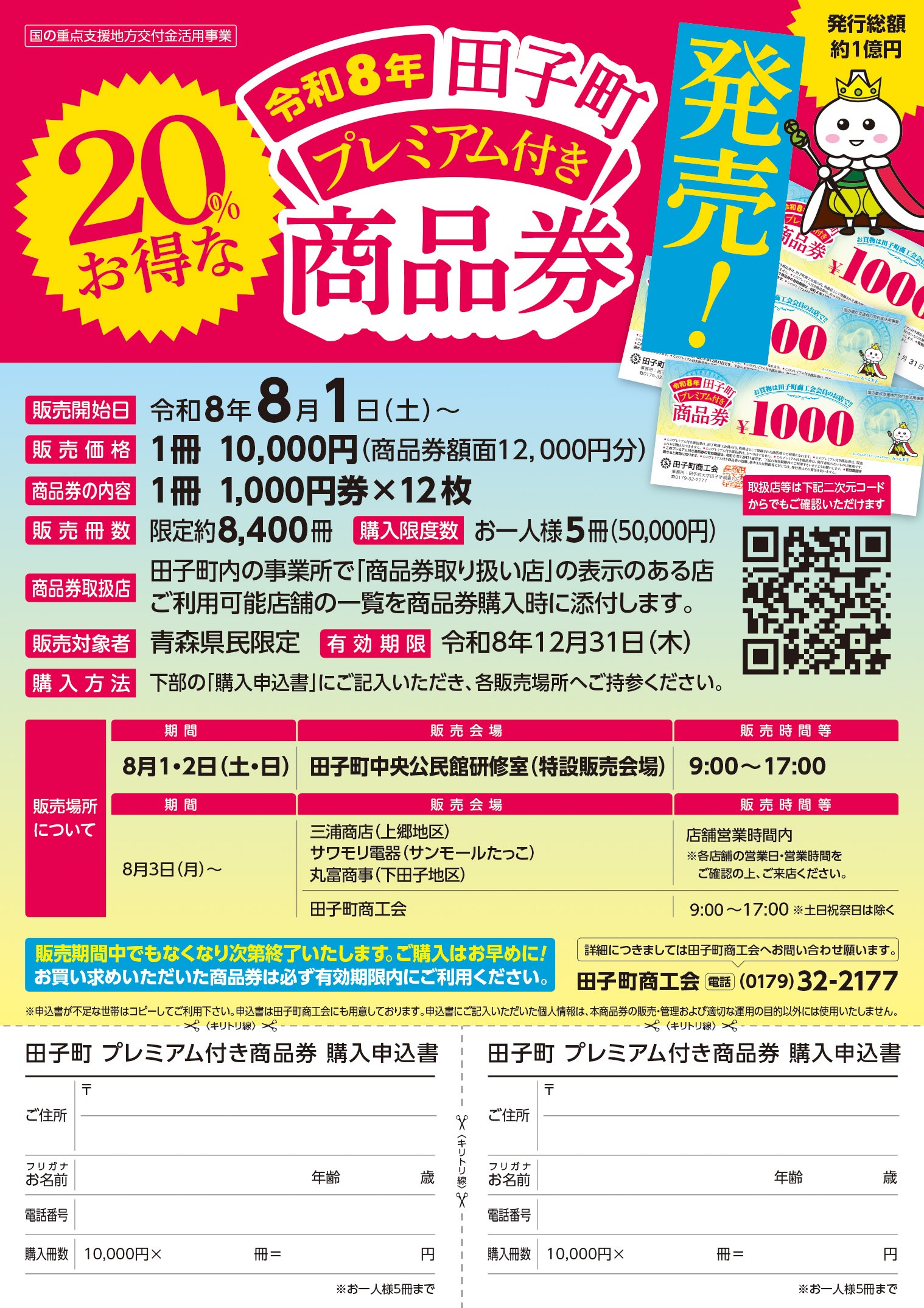 商工会からのお知らせ > 2026-07 - 田子町商工会