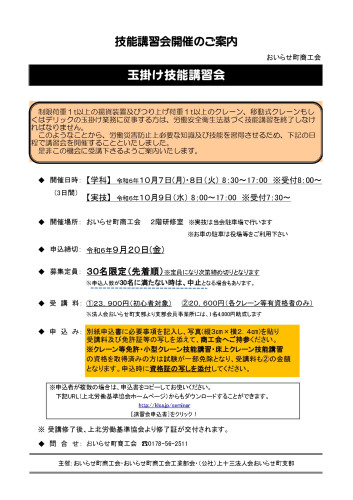 06技能講習会チラシ.jpg
