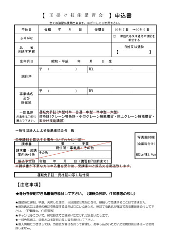 技能講習申込書様式(玉掛け).jpg