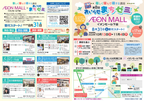 第8回おいらせまちゼミ1.jpg