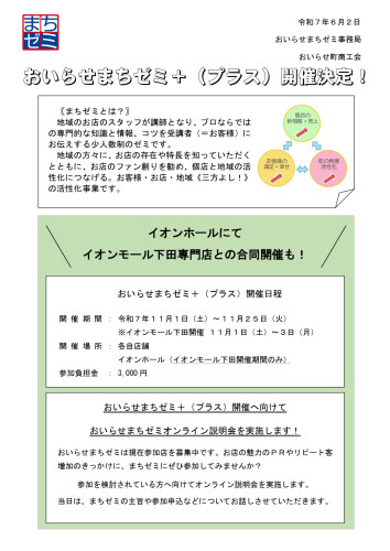 07まちゼミオンライン説明会案内1.jpg