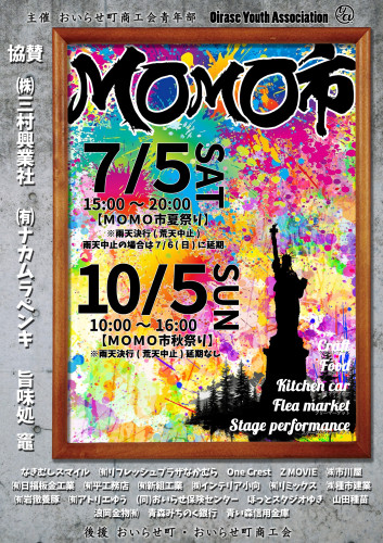MOMO市チラシ・ポスターデータ2025_page-0001.jpg