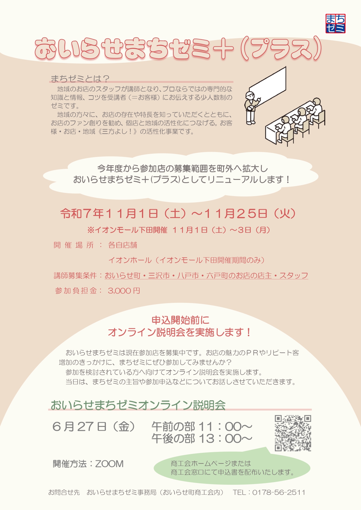 商工会からのお知らせ - おいらせ町商工会