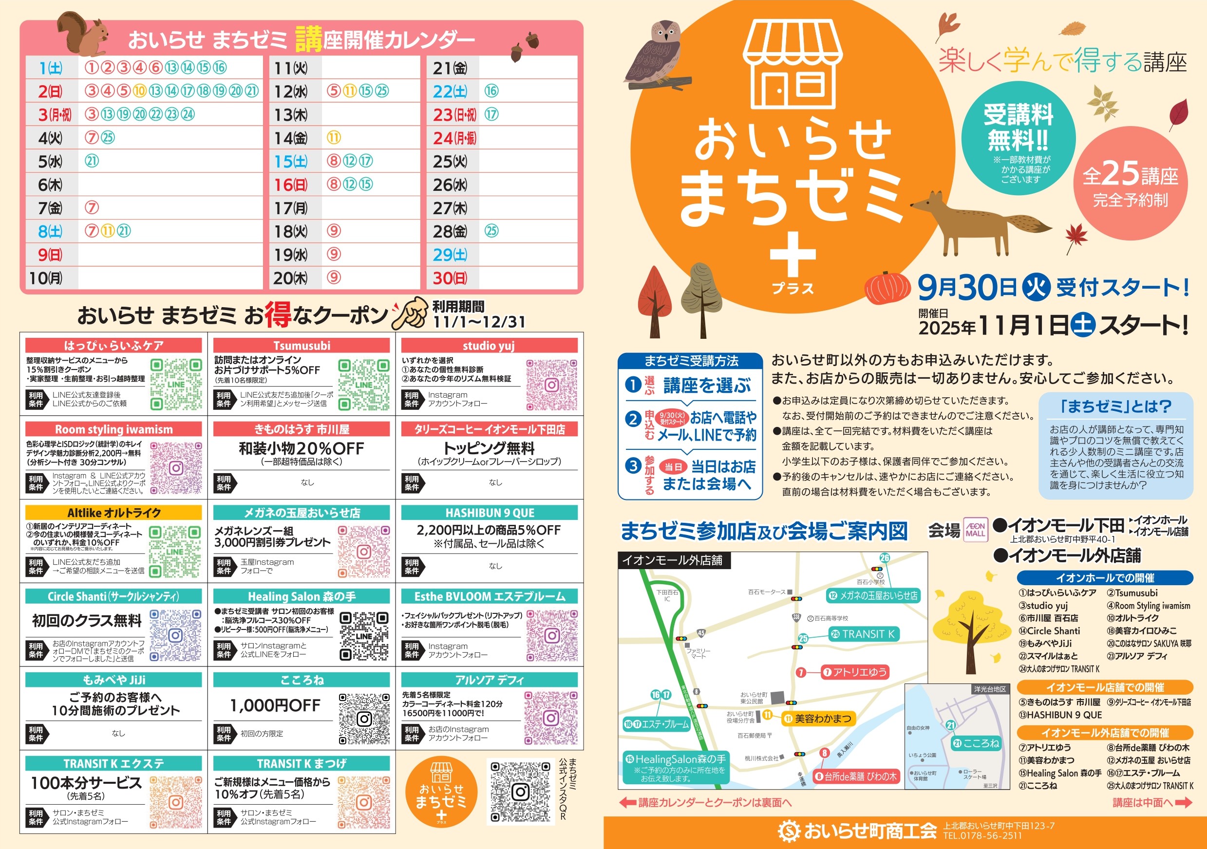 おいらせまちゼミ＋がスタートします【11/1～】 - おいらせ町商工会