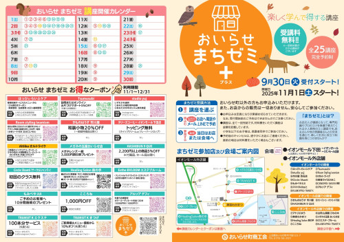 おいらせまちゼミ＋チラシ外面.jpg