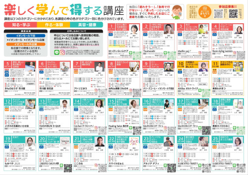 おいらせまちゼミ＋チラシ中面.jpg