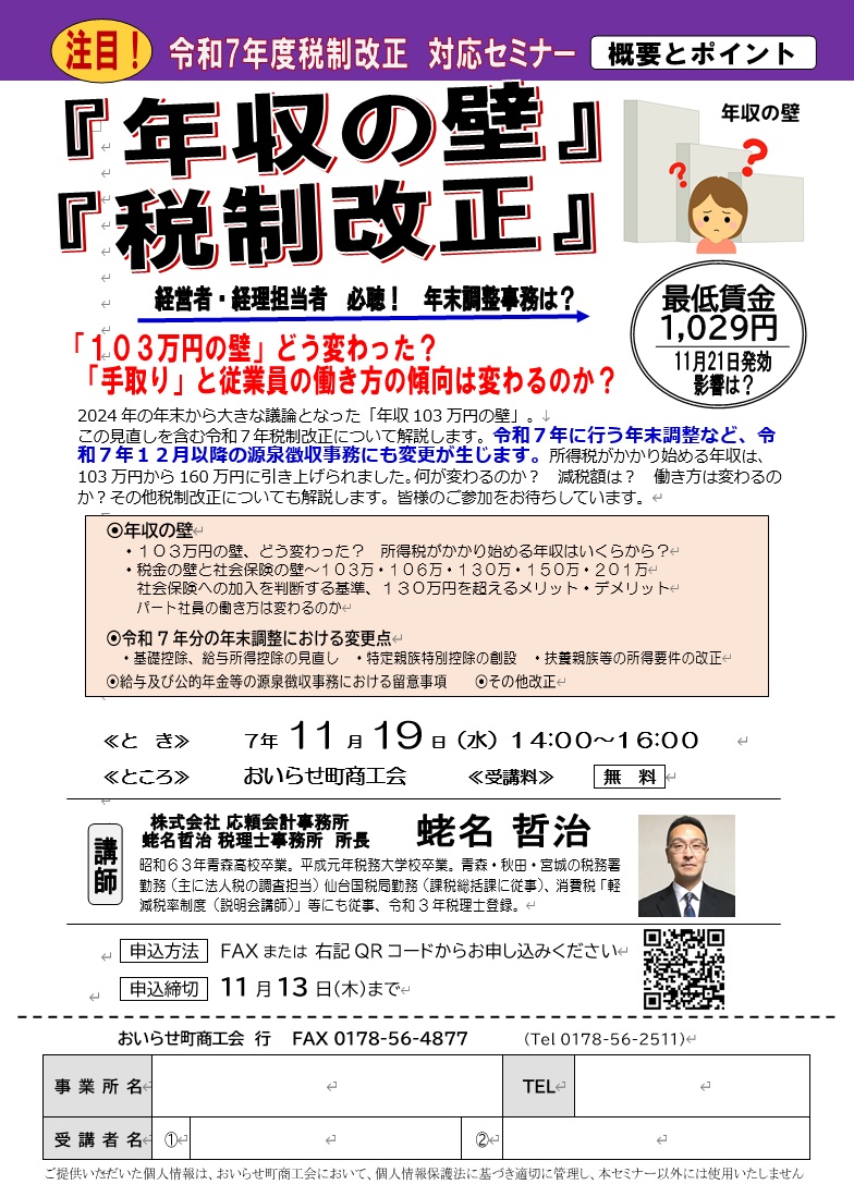 商工会からのお知らせ - おいらせ町商工会