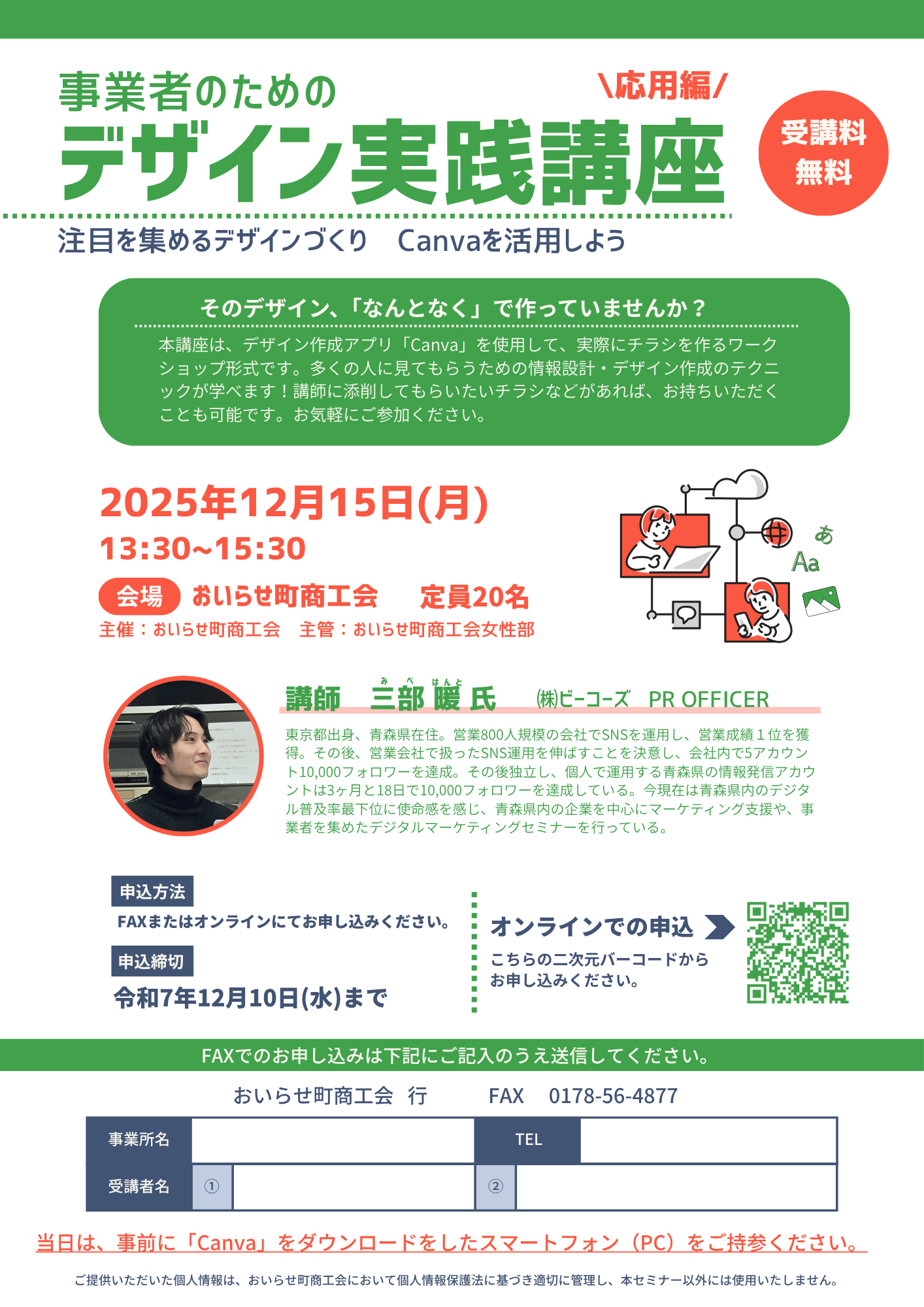 商工会からのお知らせ - おいらせ町商工会