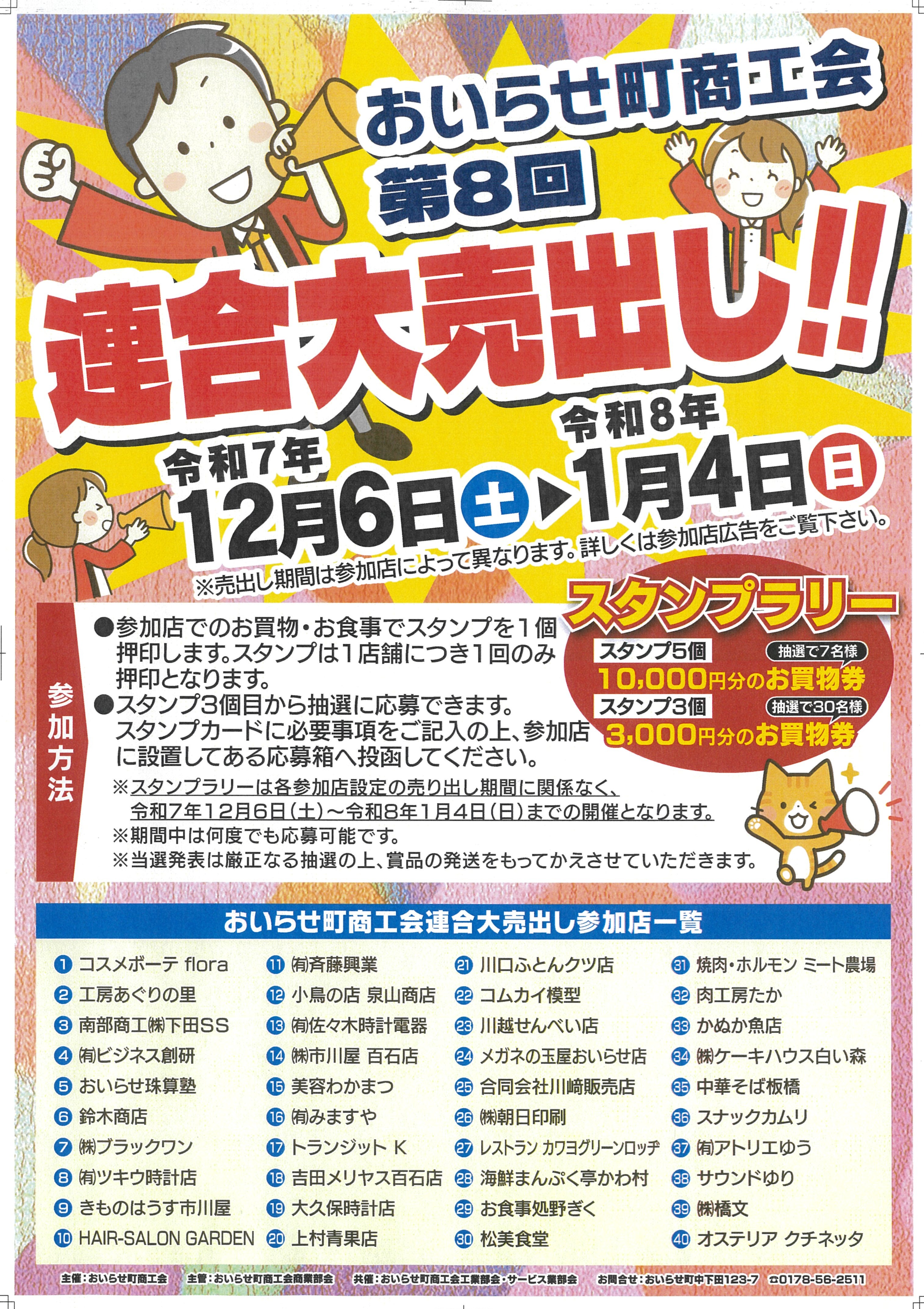 商工会からのお知らせ - おいらせ町商工会