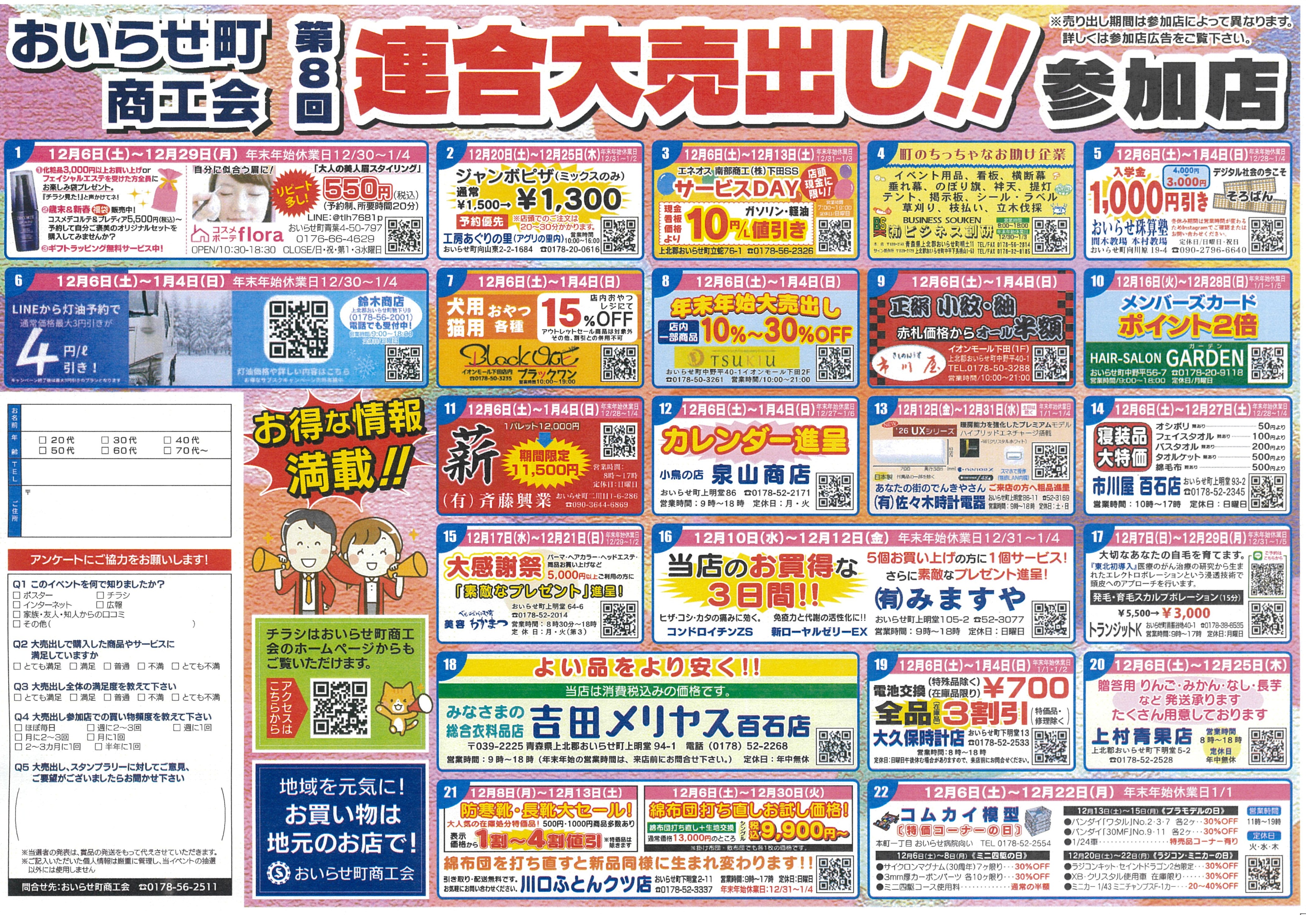 商工会からのお知らせ - おいらせ町商工会