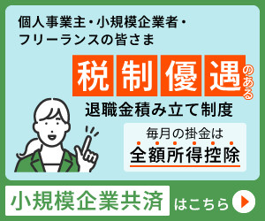 バナー「税制優遇」300x250.jpg
