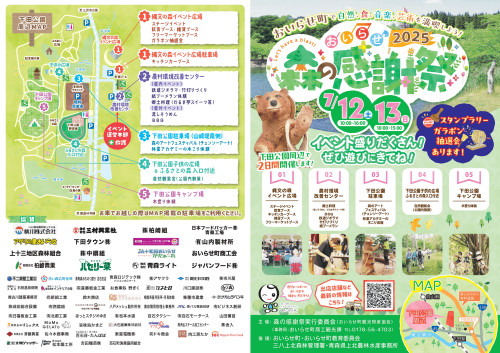 R7森の感謝祭チラシ　表裏面PDF_page-0001.jpg