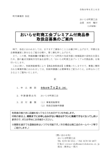 【募集】1-1_取扱店申込案内（一般）_pages-to-jpg-0001 (1).jpg