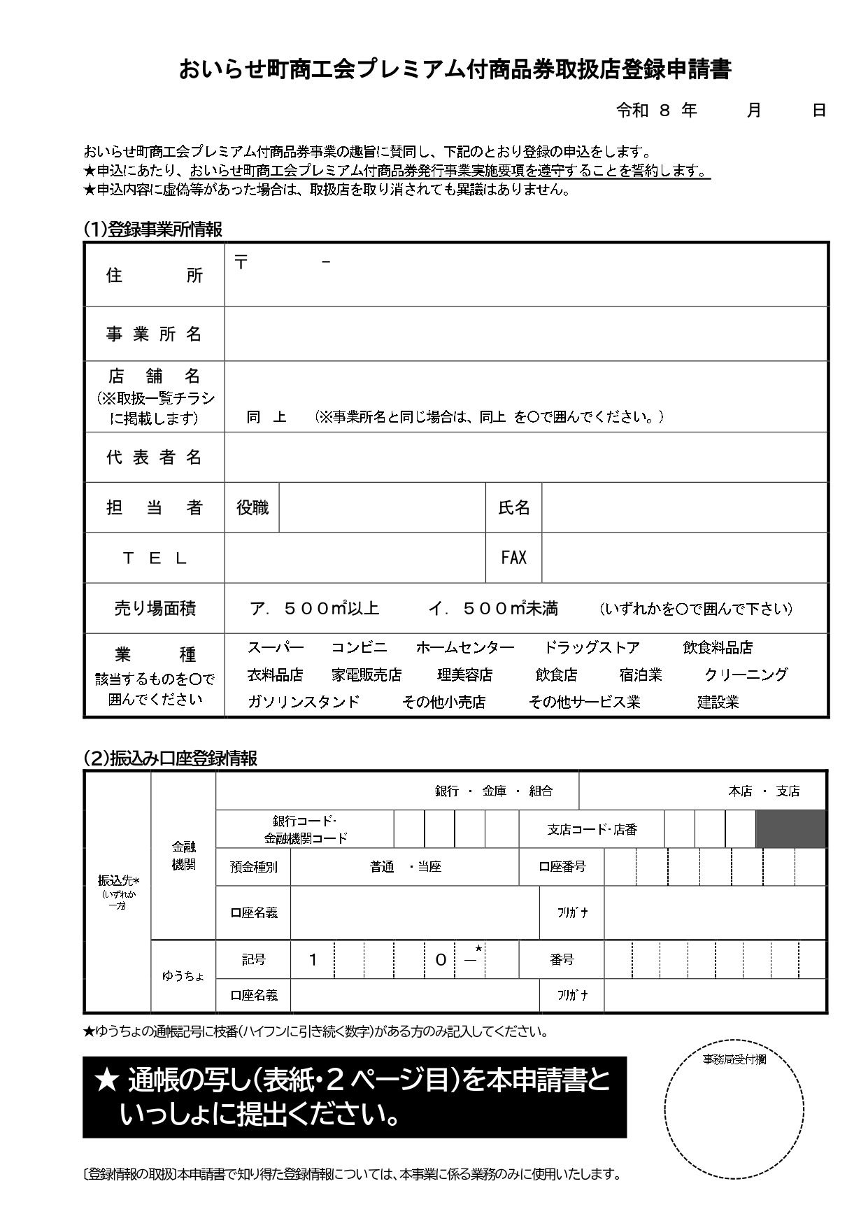 商工会からのお知らせ > 2026-06 - おいらせ町商工会