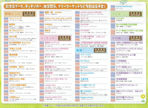 ③2026森の感謝祭 出店者情報_page-0001.jpg
