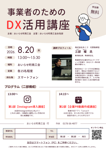 女性部主管DX活用講座チラシ.png