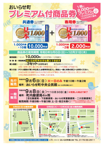 プレミアム商品券広報用チラシ完了データ_page-0001.jpg
