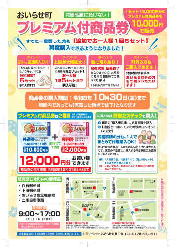 プレミアム商品券広報用チラシ_販売中（表）.jpg