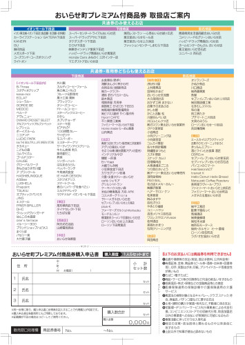 プレミアム商品券広報用チラシ_販売中（裏）.jpg
