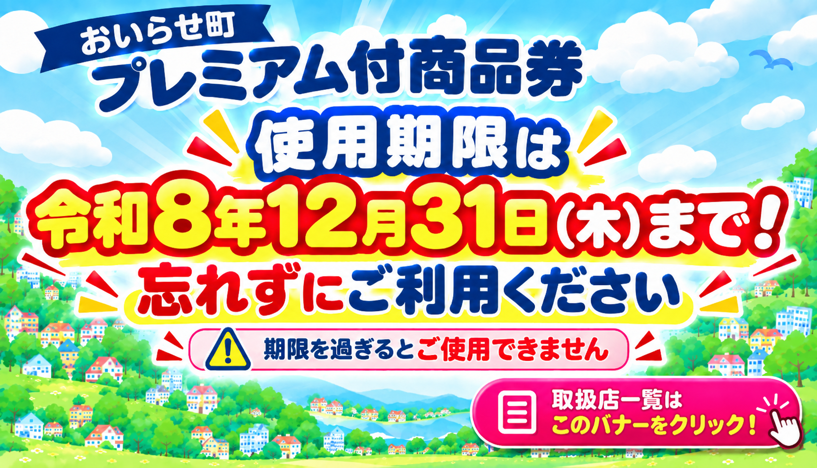 使用期限のお知らせ