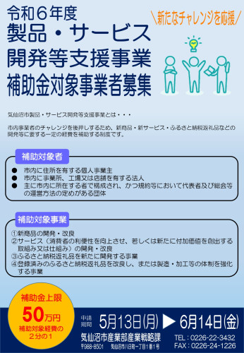 気仙沼市製品サービス開発支援事業補助金①.jpg