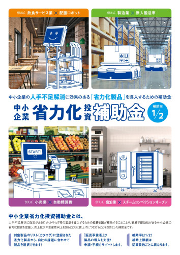 shoryokuka_leaflet_page-0001.jpg