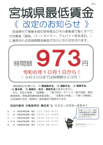 賃上げ①.jpg