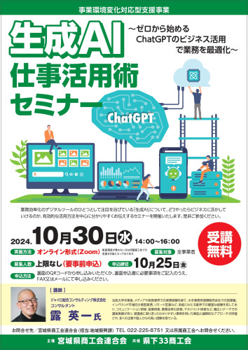 005_生成ＡＩ仕事活用術セミナーチラシ_page-0001.jpg